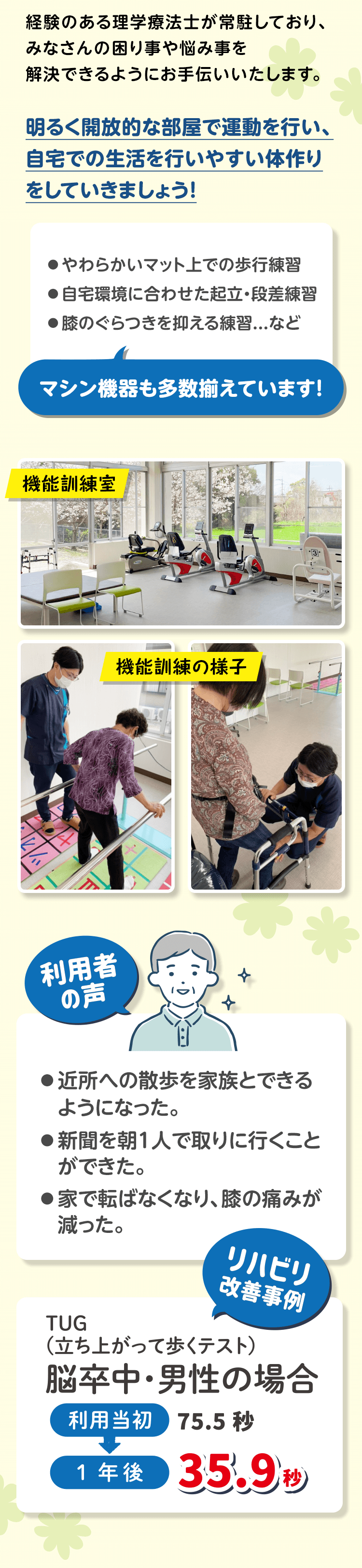 経験のある理学療法士が常駐しており、みなさんの困り事や悩み事を解決できるようにお手伝いいたします。