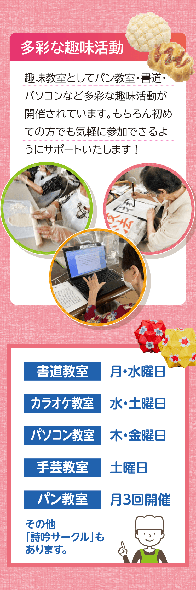 多彩な趣味活動